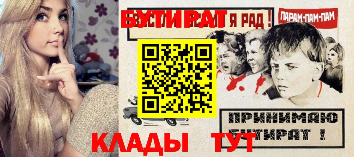 Бутират 99%  Вход с VPN  БУТИРАТ  Лабытнанги 