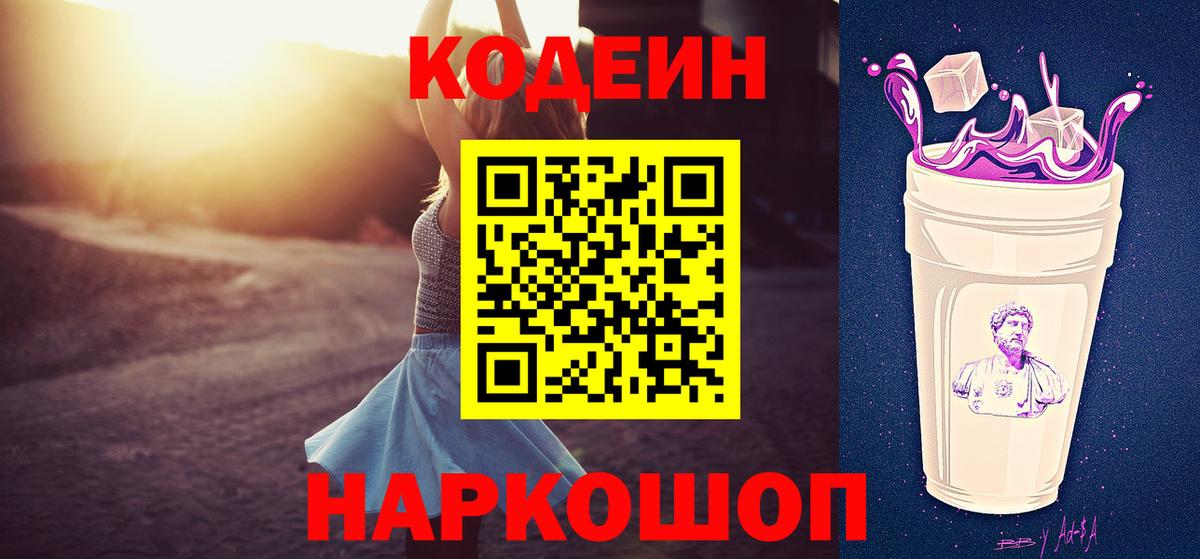 Лабытнанги  Кодеин напиток Lean (лин)  Codein напиток Lean (лин)  Вход с VPN 