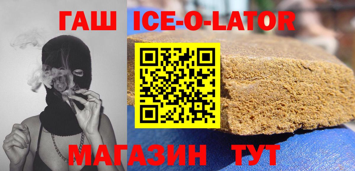 купить закладку  Вход с VPN  Лабытнанги  ГАШИШ Cannabis  Гашиш ice o lator 
