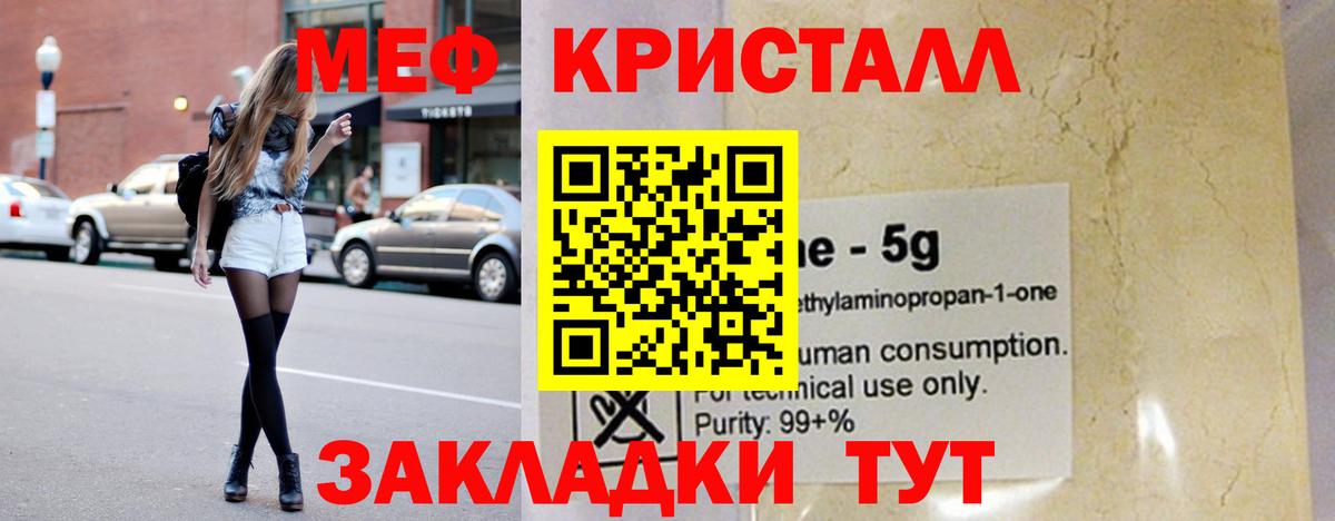 Мефедрон кристаллы Лабытнанги