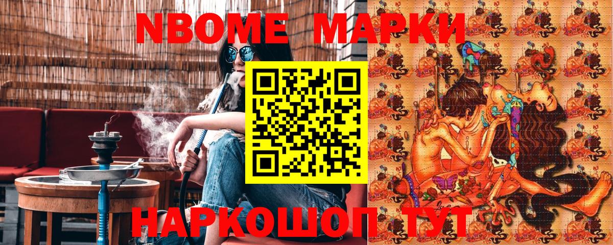 Марки NBOMe 1500мкг Лабытнанги